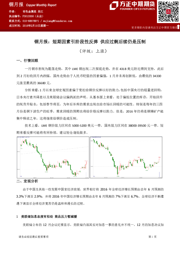 铜月报：短期因素引阶段性反弹 供应过剩后续仍是压制