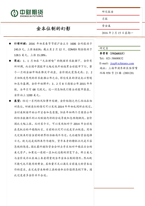 金本位制的幻影