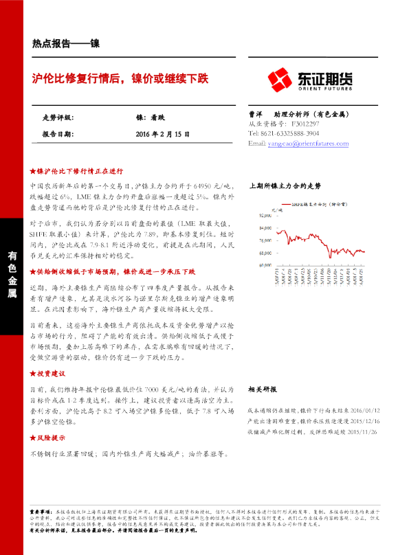 镍热点报告：沪伦比修复行情后，镍价或继续下跌