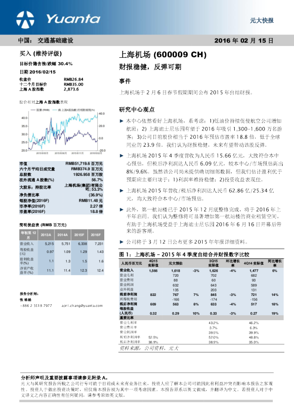 财报稳健，反弹可期