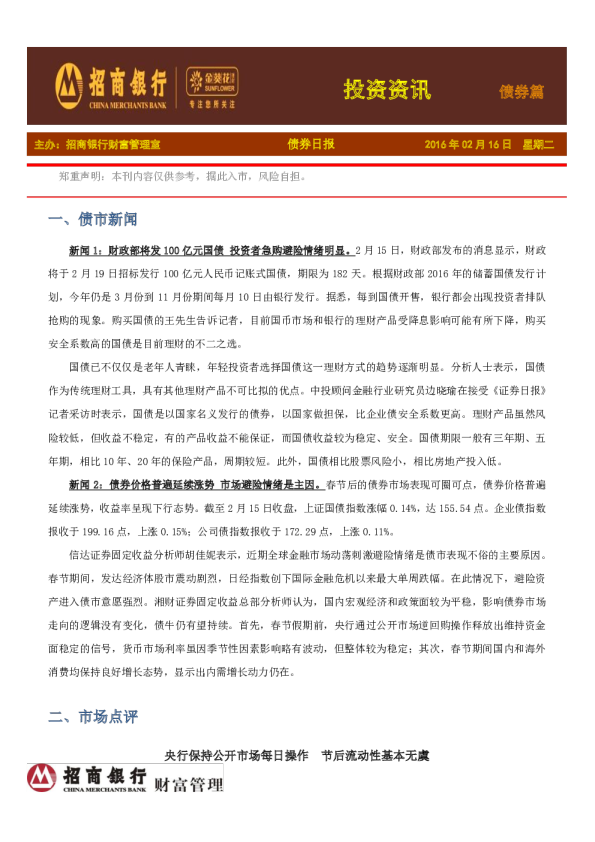 投资资讯：债券篇：债券日报