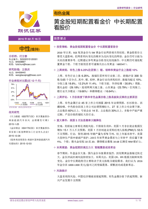 有色金属：黄金股短期配置看金价 中长期配置看股价