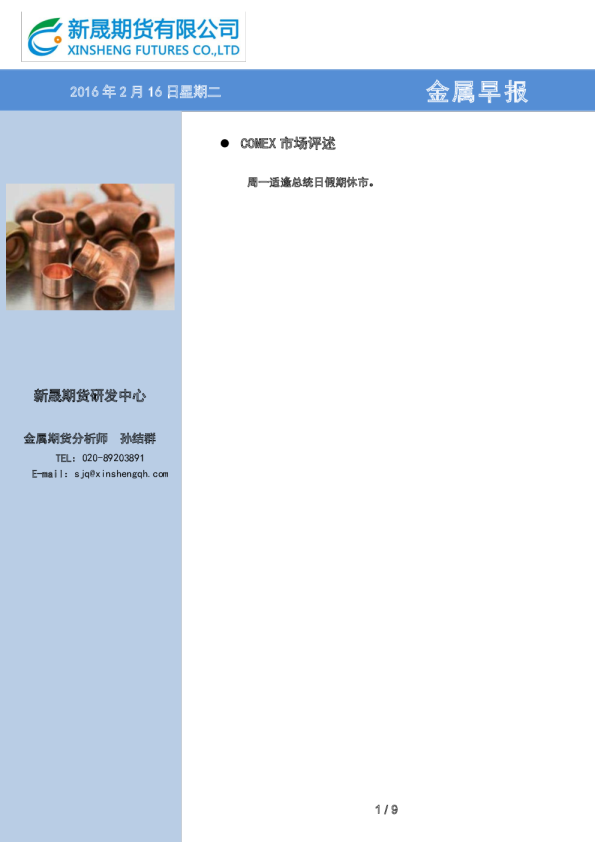 金属早报