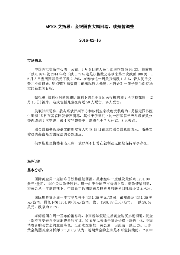 金银隔夜大幅回落，或短暂调整