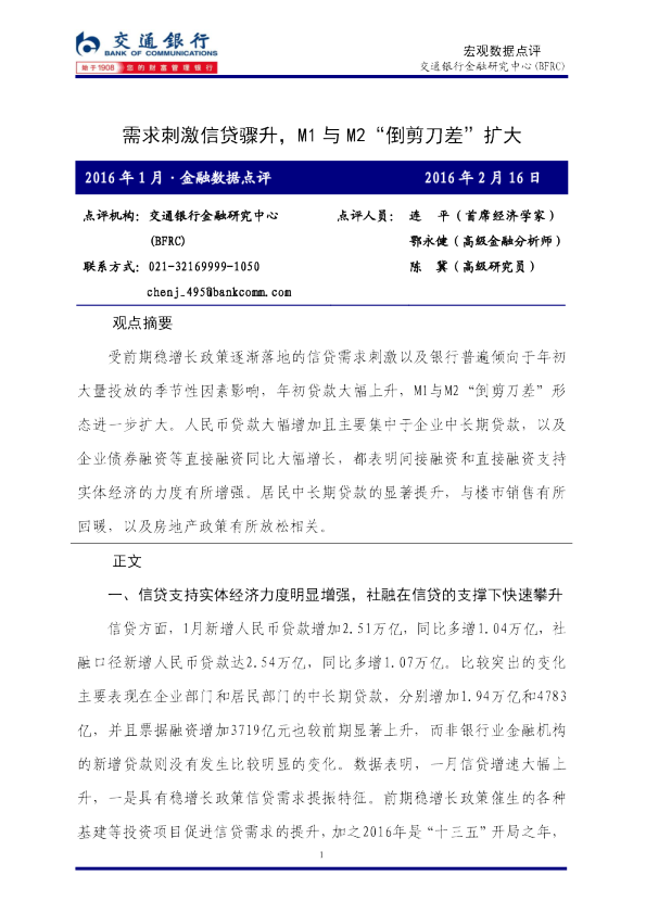 宏观数据点评：需求刺激信贷骤升，M1与M2“倒剪刀差”扩大