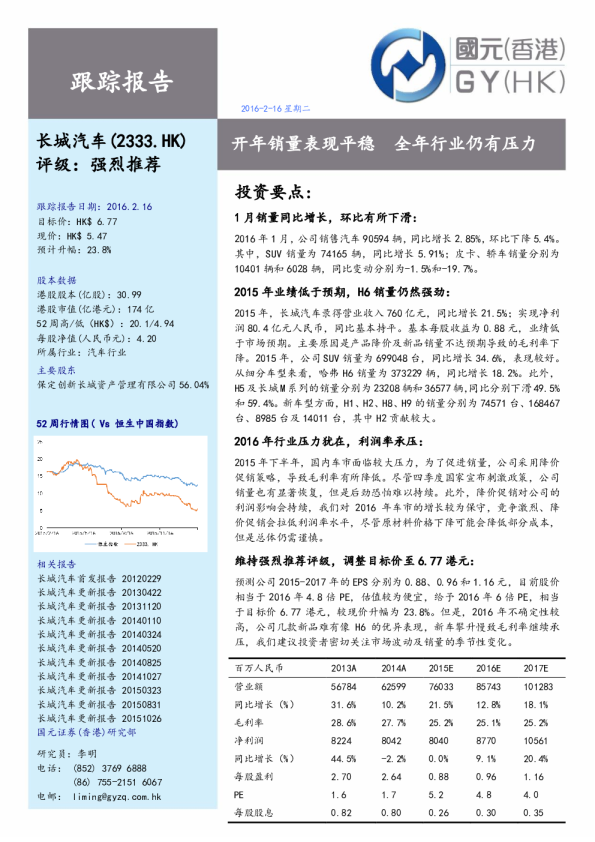 开年销量表现平稳 全年行业仍有压力