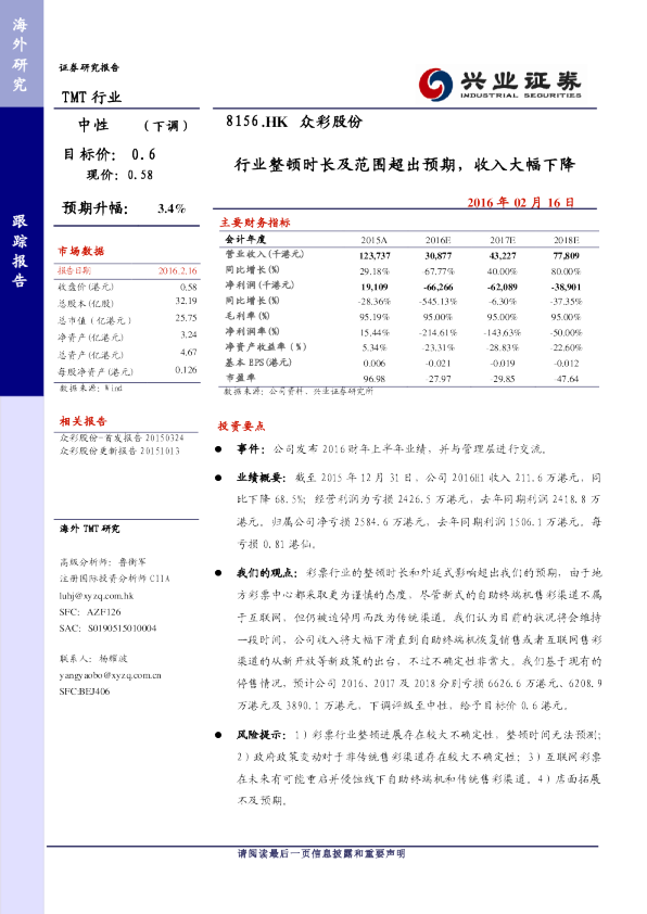 行业整顿时长及范围超出预期，收入大幅下降