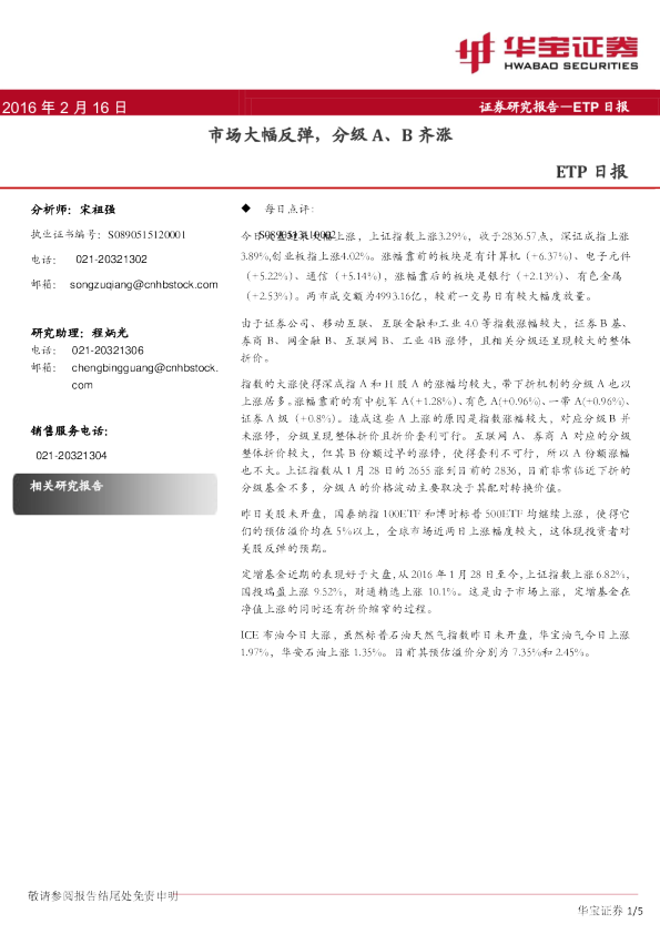 ETP日报：市场大幅反弹，分级A、B齐涨