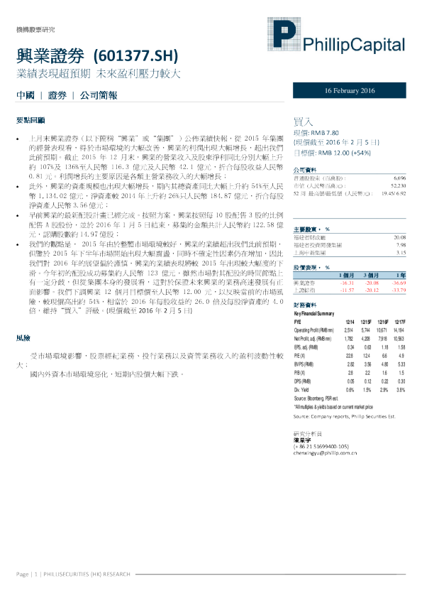 业绩表现超预期 未来盈利压力较大
