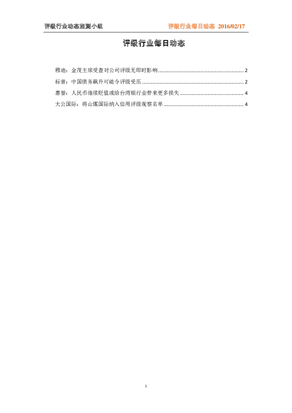 评级行业每日动态
