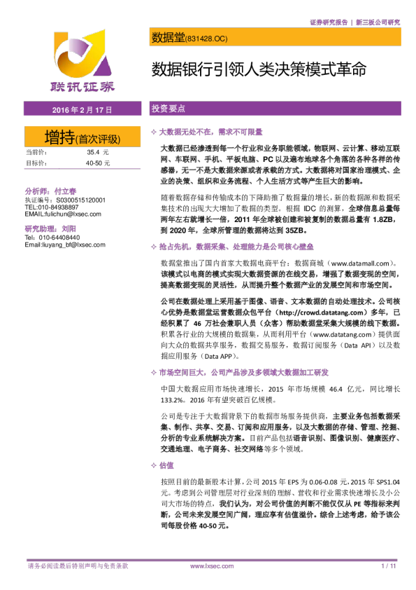 数据银行引领人类决策模式革命