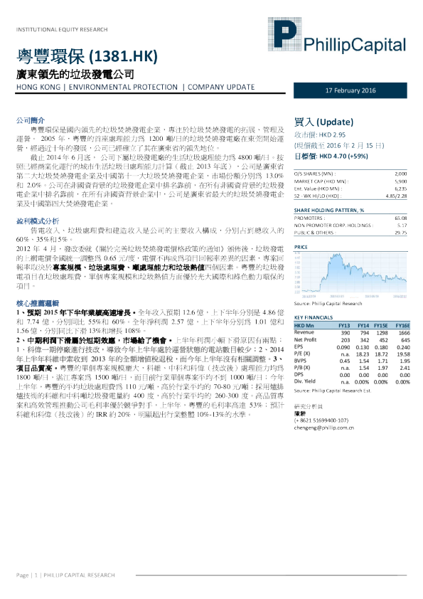 广东领先的垃圾发电公司