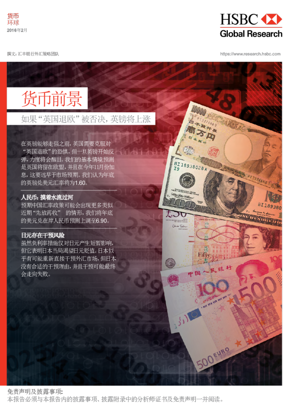 货币前景：如果“英国退欧”被否决，英镑将上涨