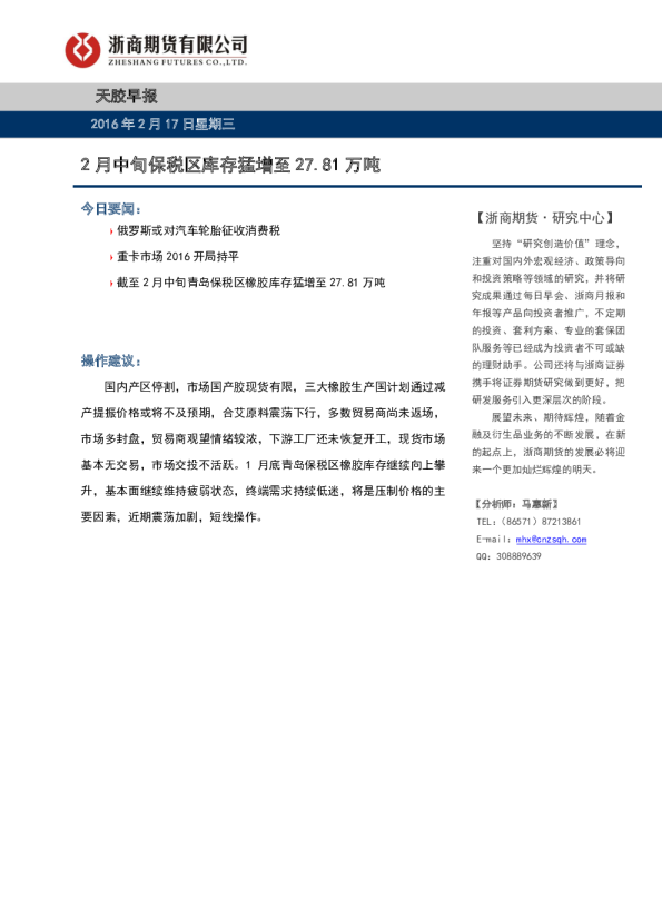 天胶早报：2月中旬保税区库存猛增至27.81万吨