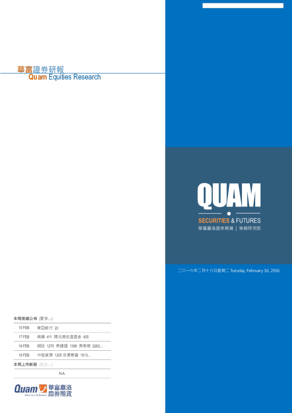 华富嘉洛证券研报