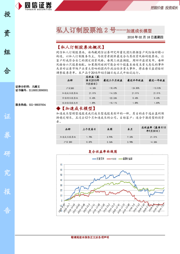 私人订制股票池2号：加速成长模型