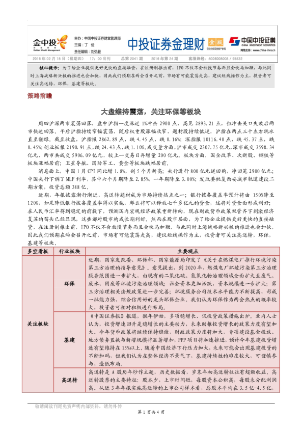 金理财：大盘维持震荡，关注环保等板块