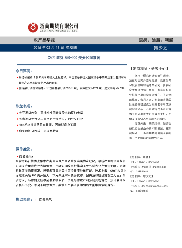 农产品早报：CBOT维持850-900美分区间震荡