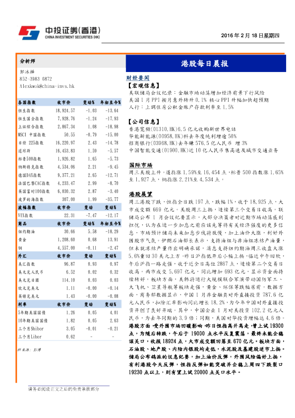 港股每日晨报