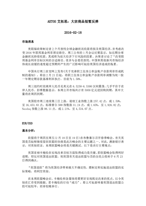 大宗商品短暂反弹