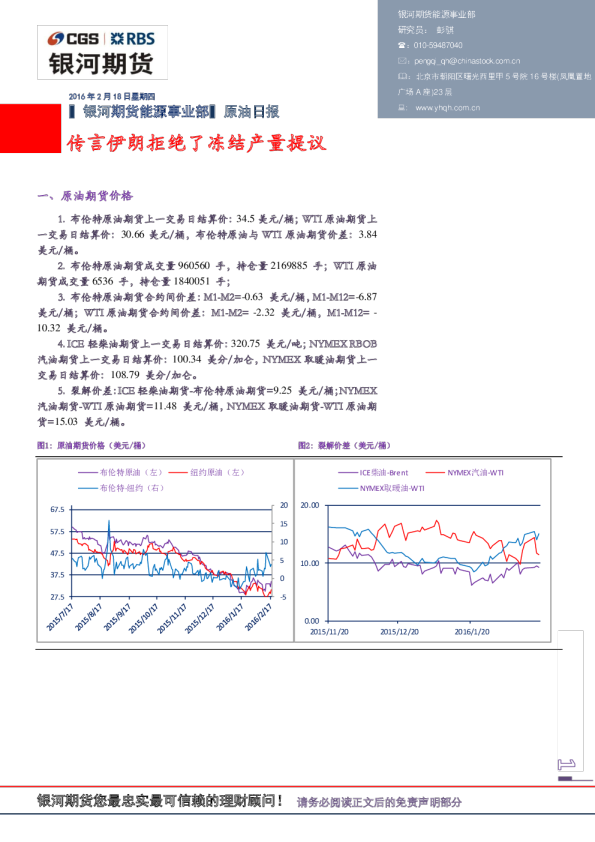 原油日报：传言伊朗拒绝了冻结产量提议