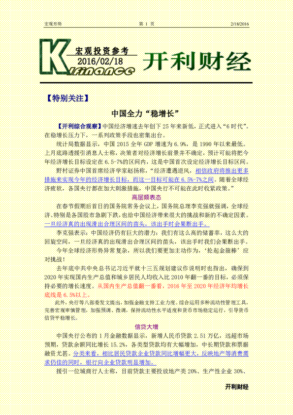 宏观投资参考