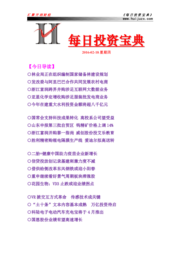 每日投资宝典