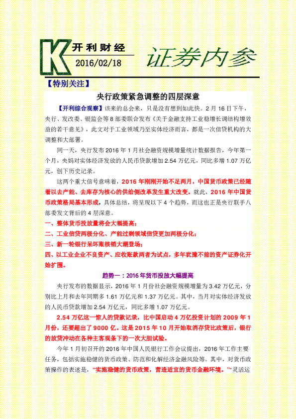 证券内参
