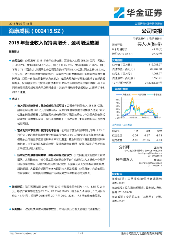 2015年营业收入保持高增长，盈利增速放缓