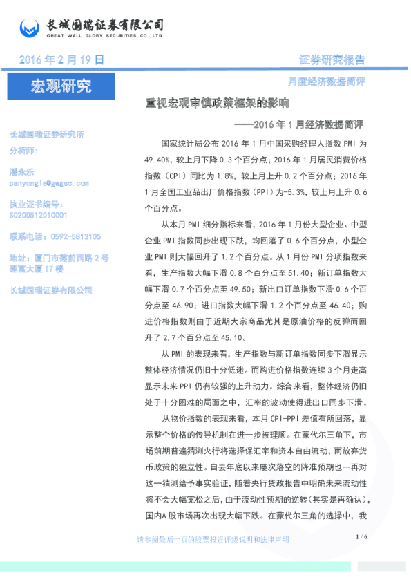 2016年1月经济数据简评：重视宏观审慎政策框架的影响