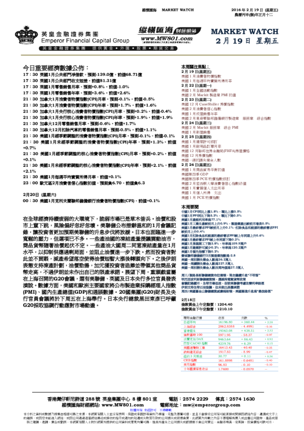 英皇证券纵横汇海