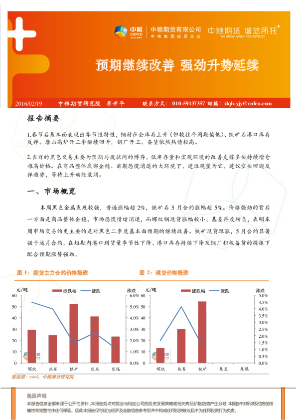 预期继续改善 强劲升势延续