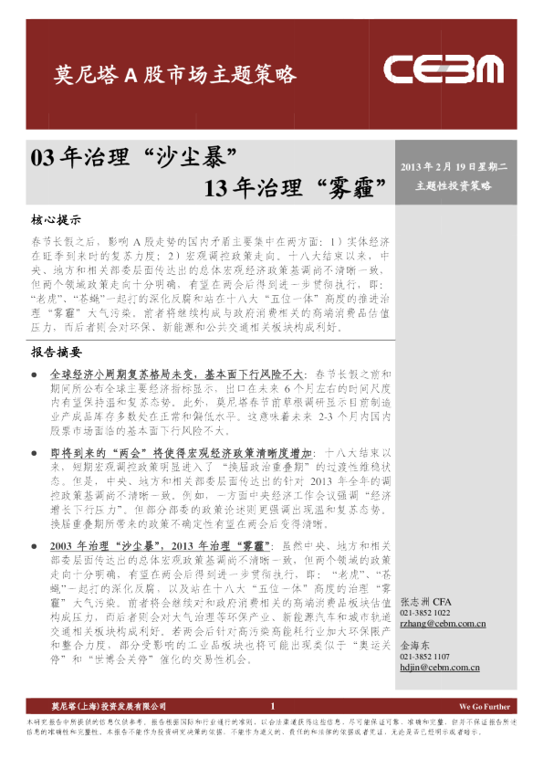 A股市场主体策略：03年治理“沙尘暴” 13年治理“雾霾”