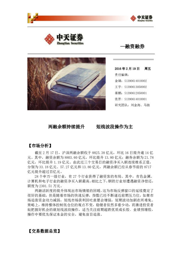 融资融券：两融余额持续提升 短线波段操作为主