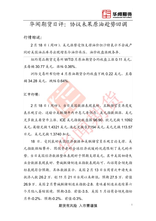 日评：协议未果原油趁势回调