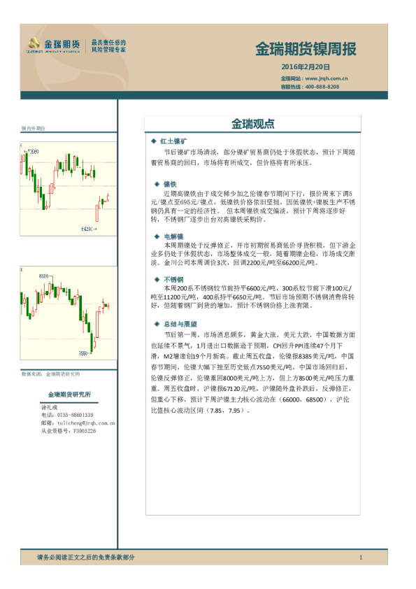 镍周报