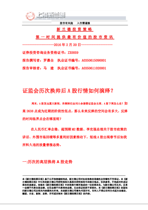 证监会历次换帅后A股行情如何演绎？