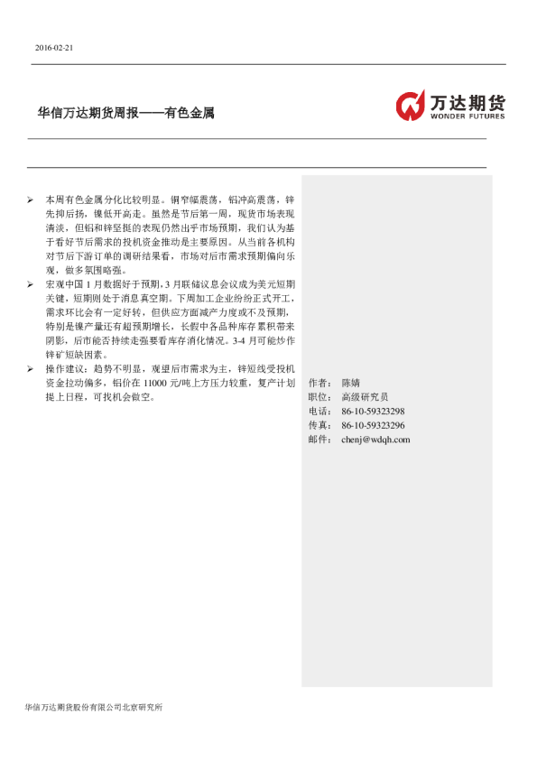 有色金属周报