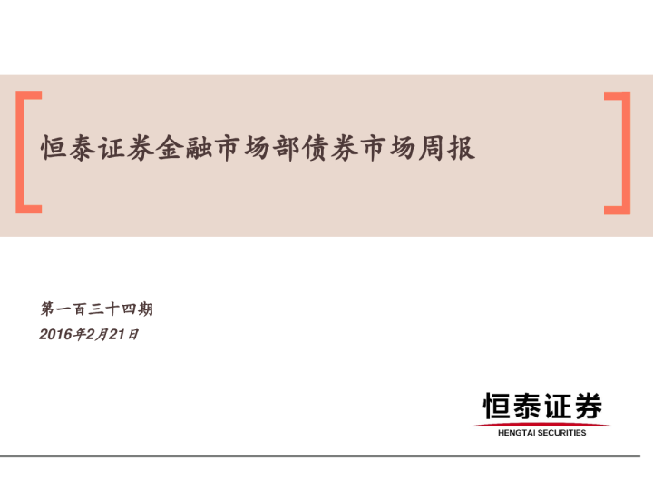 金融市场部债券市场周报