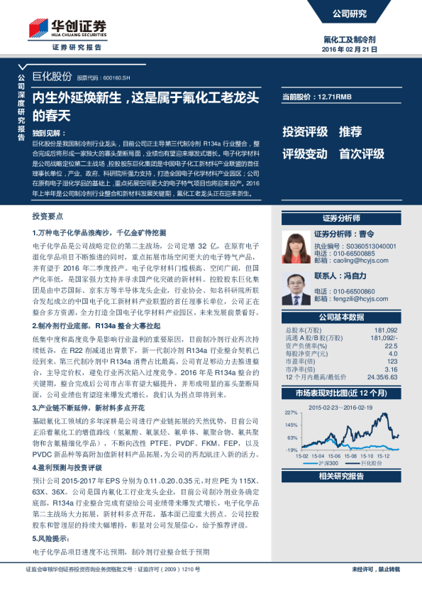 内生外延焕新生，这是属于氟化工老龙头的春天