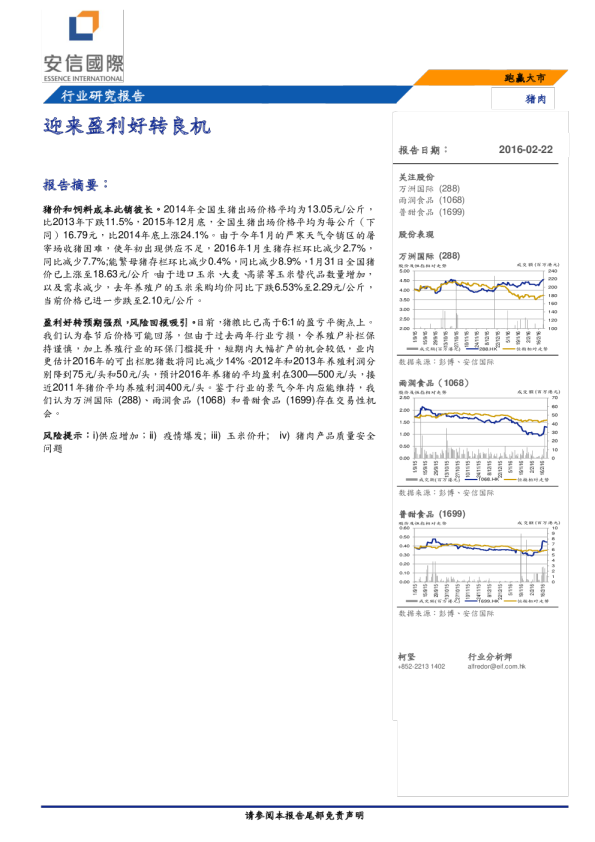 猪肉行业研究报告：迎来盈利好转良机