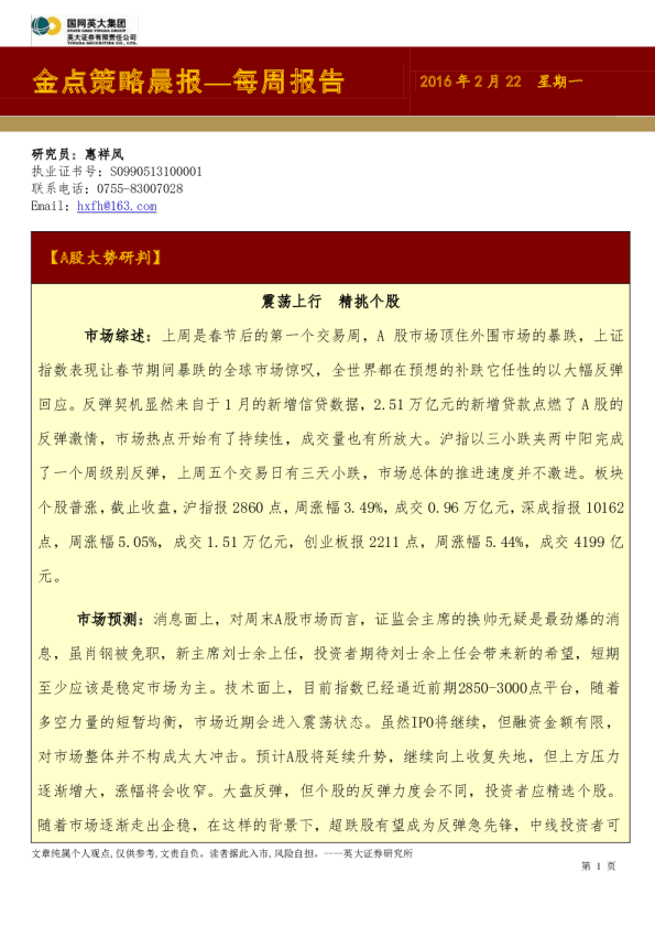 金点策略晨报