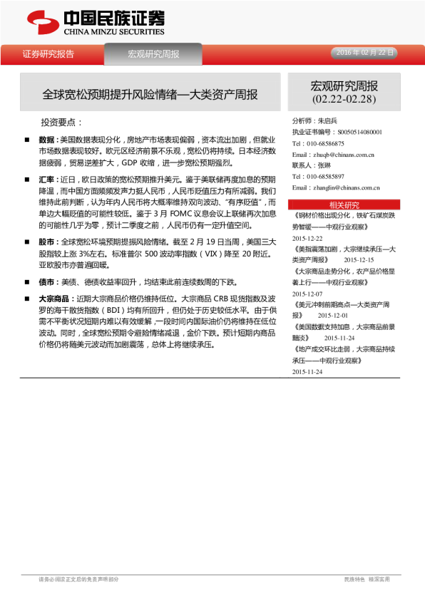 大类资产周报：全球宽松预期提升风险情绪