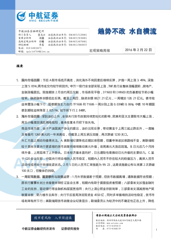 宏观策略周报：趋势不改，水自横流