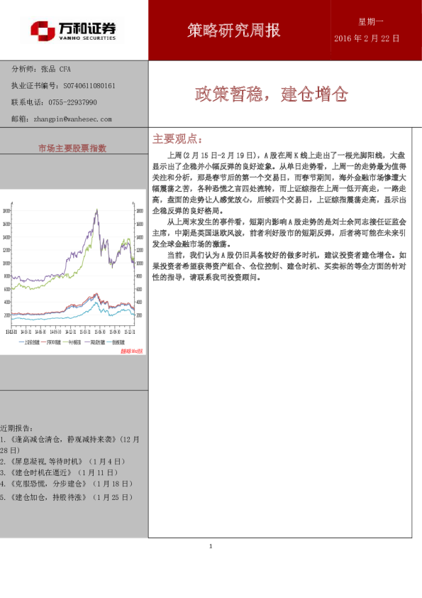 策略研究周报：政策暂稳，建仓增仓