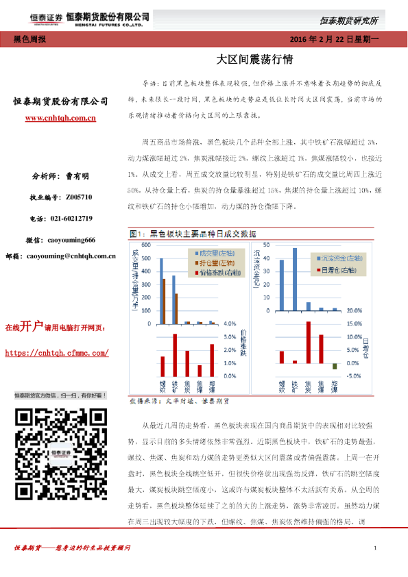 黑色周报：大区间震荡行情