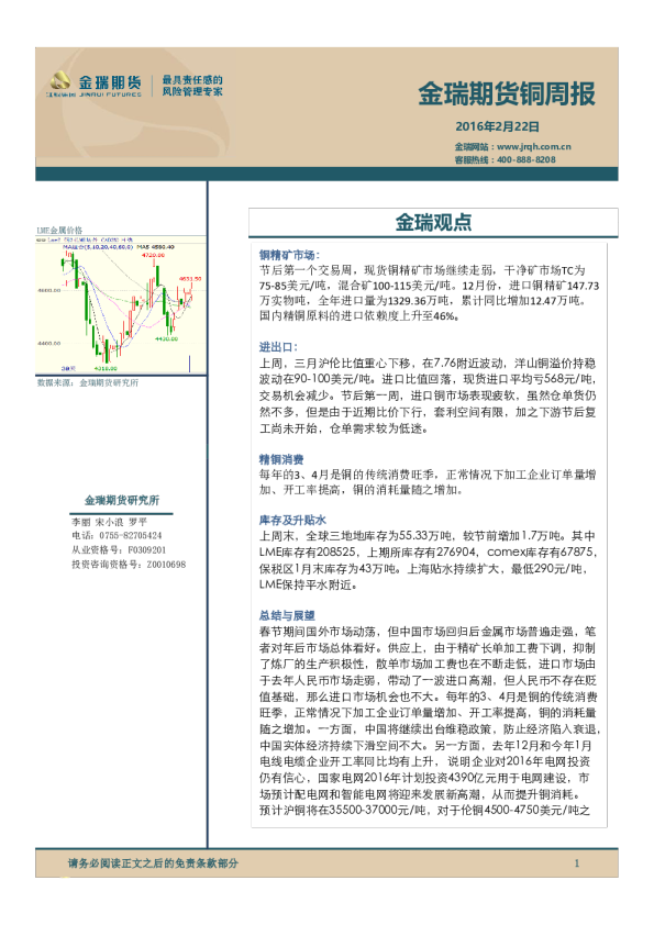 铜周报