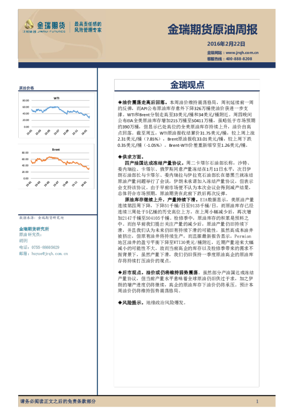 原油周报