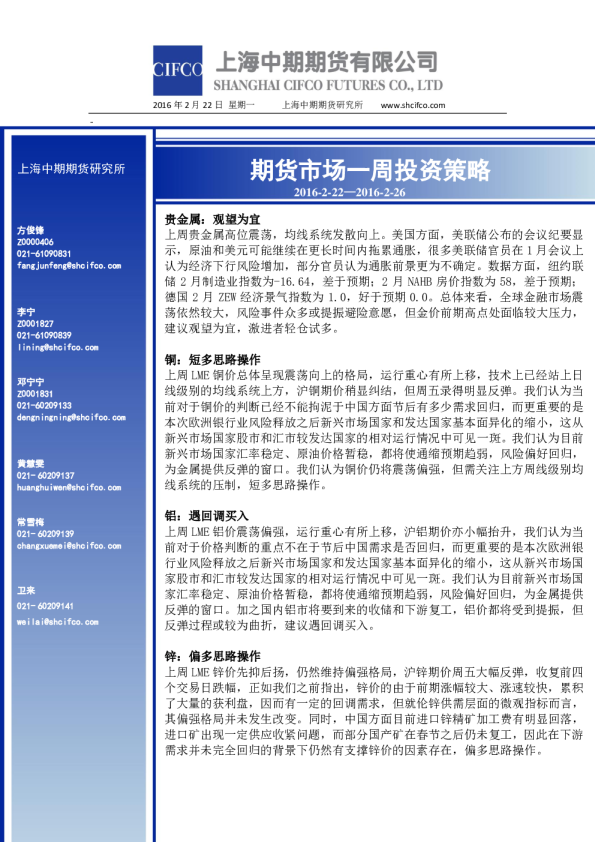 期货市场一周投资策略