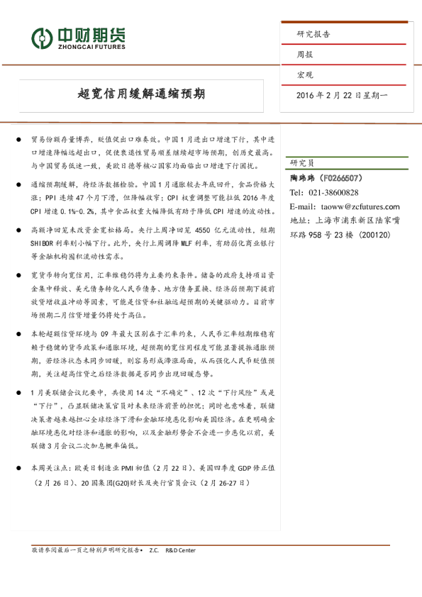 宏观周报：超宽信用缓解通缩预期